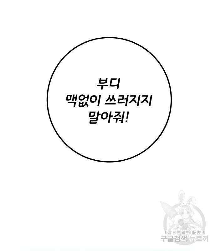 게임 최강 트롤러 22화 169