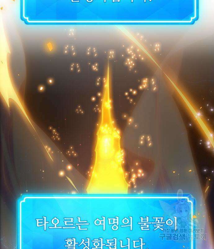 게임 최강 트롤러 22화 171
