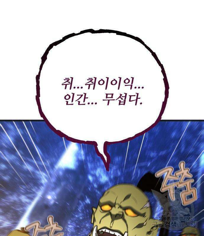 게임 최강 트롤러 22화 178