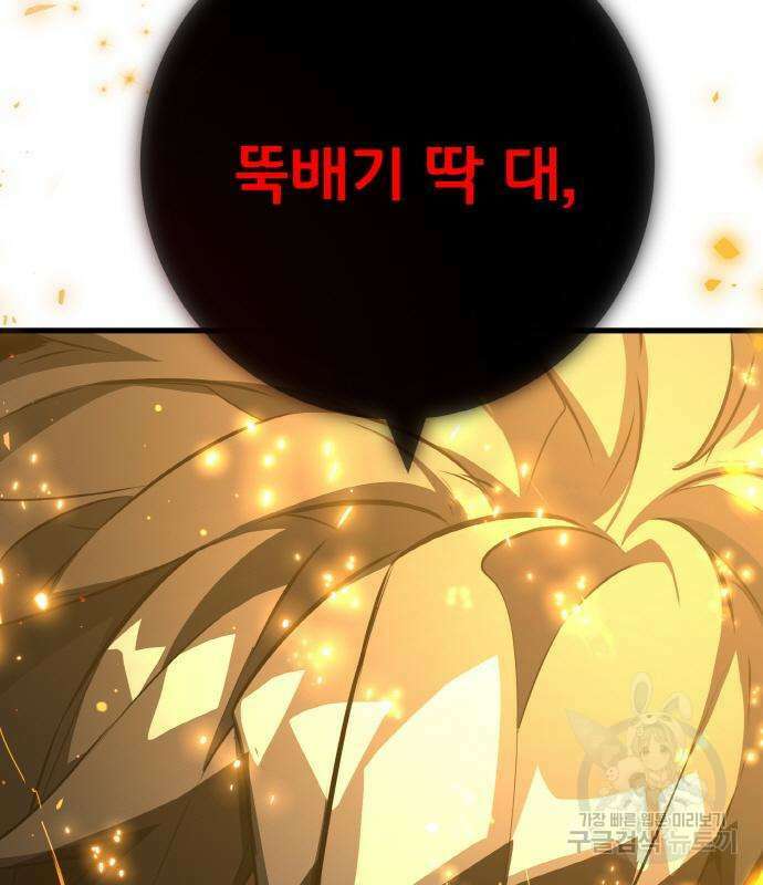 게임 최강 트롤러 22화 181
