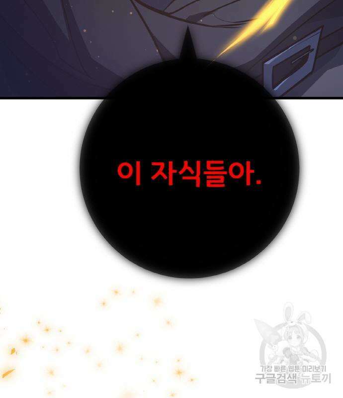 게임 최강 트롤러 22화 183