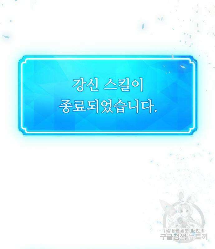 게임 최강 트롤러 22화 190