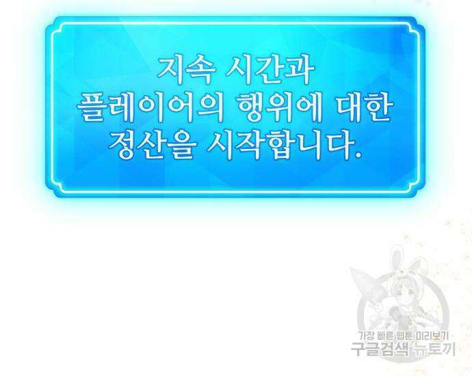 게임 최강 트롤러 22화 191