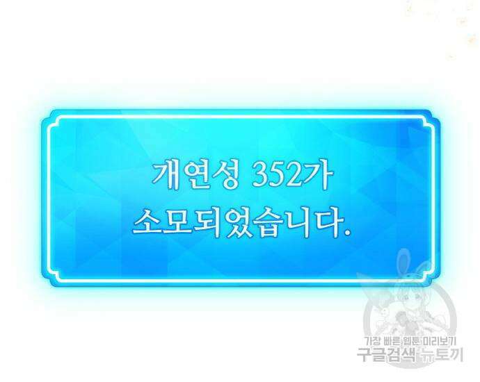 게임 최강 트롤러 22화 192
