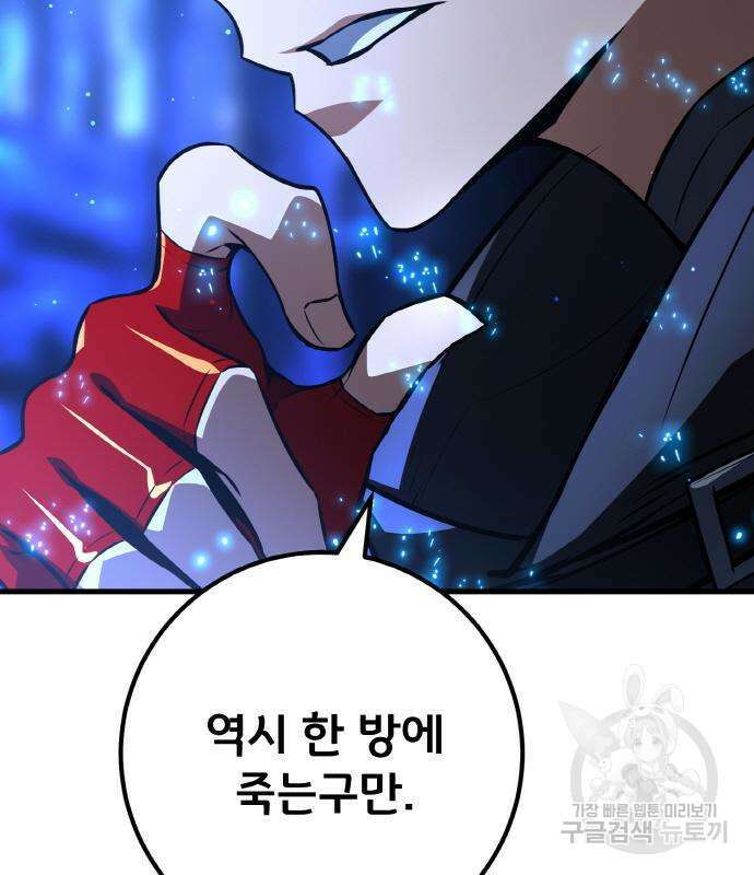 게임 최강 트롤러 22화 197