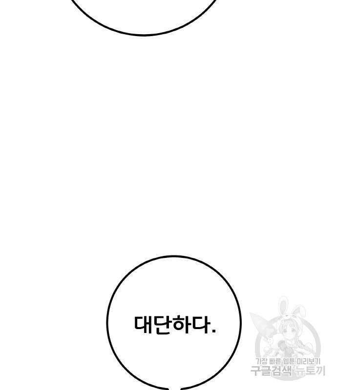 게임 최강 트롤러 22화 198