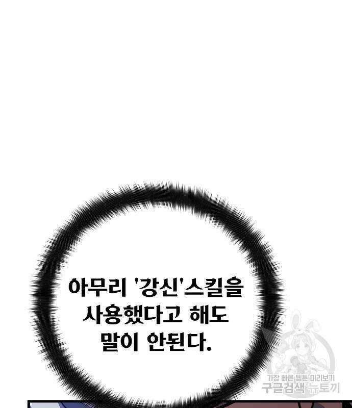 게임 최강 트롤러 22화 200