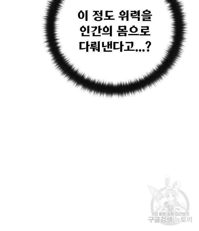 게임 최강 트롤러 22화 202