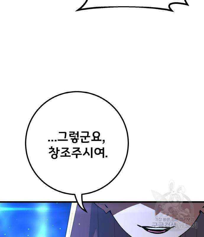 게임 최강 트롤러 22화 204