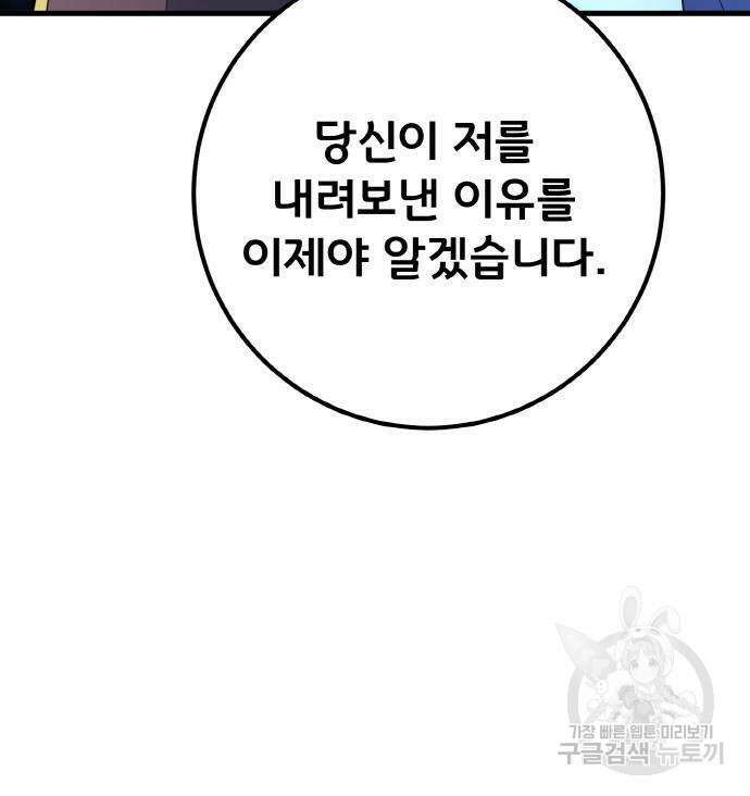 게임 최강 트롤러 22화 206
