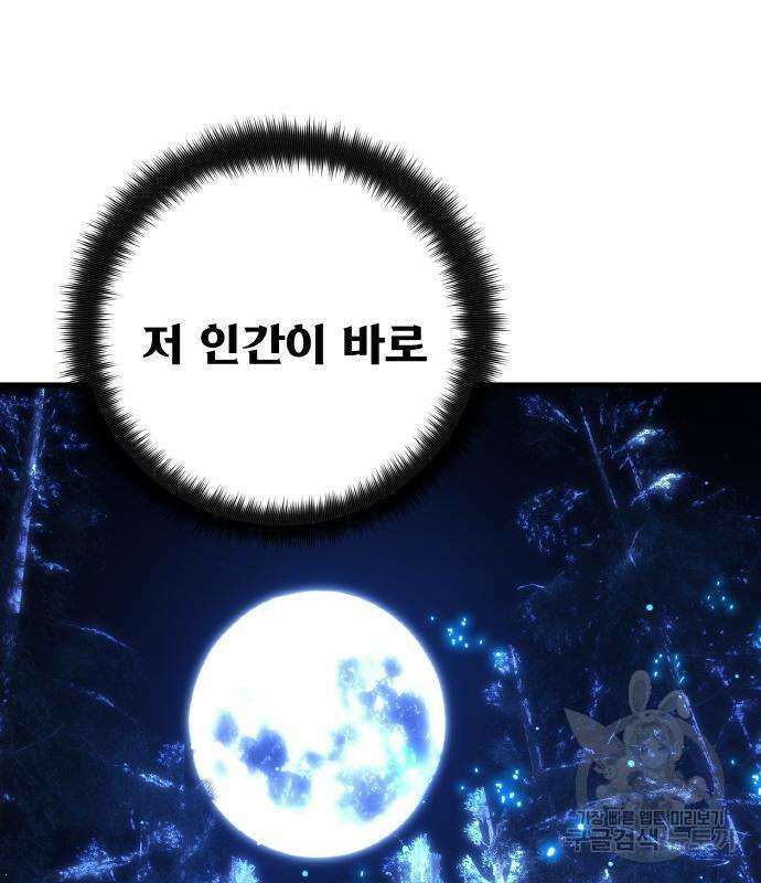 게임 최강 트롤러 22화 207