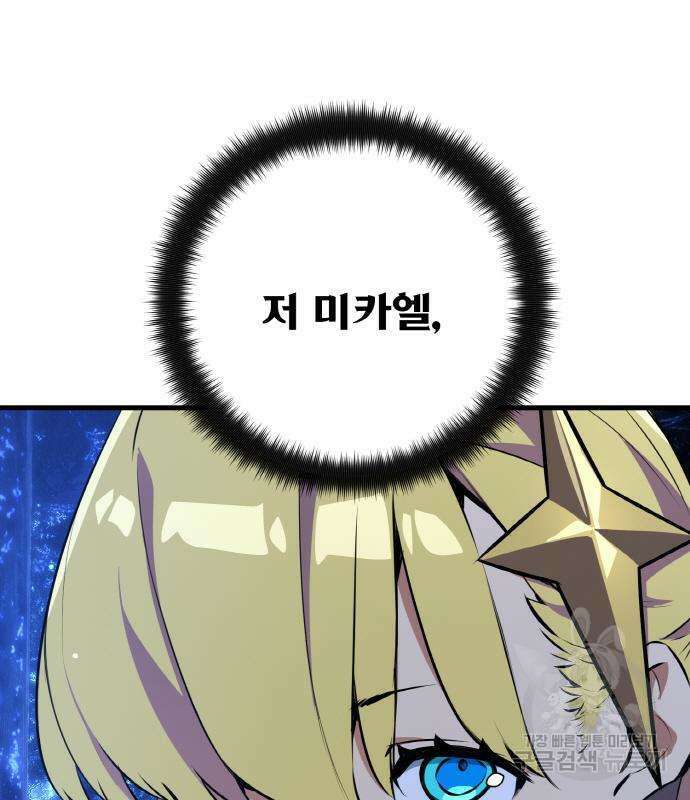 게임 최강 트롤러 22화 210