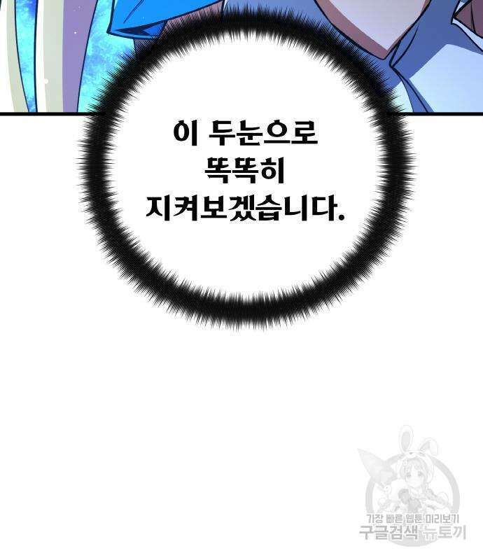 게임 최강 트롤러 22화 212