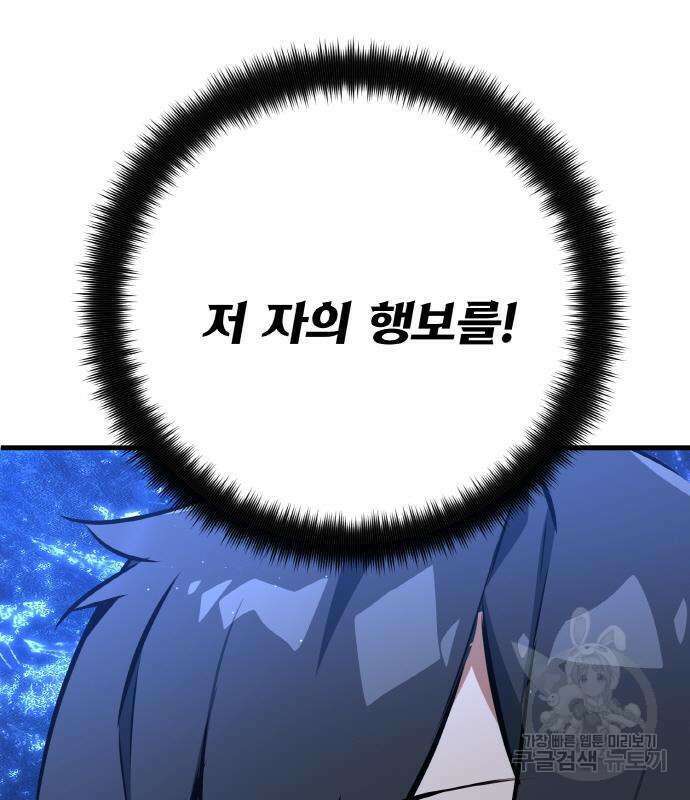 게임 최강 트롤러 22화 213