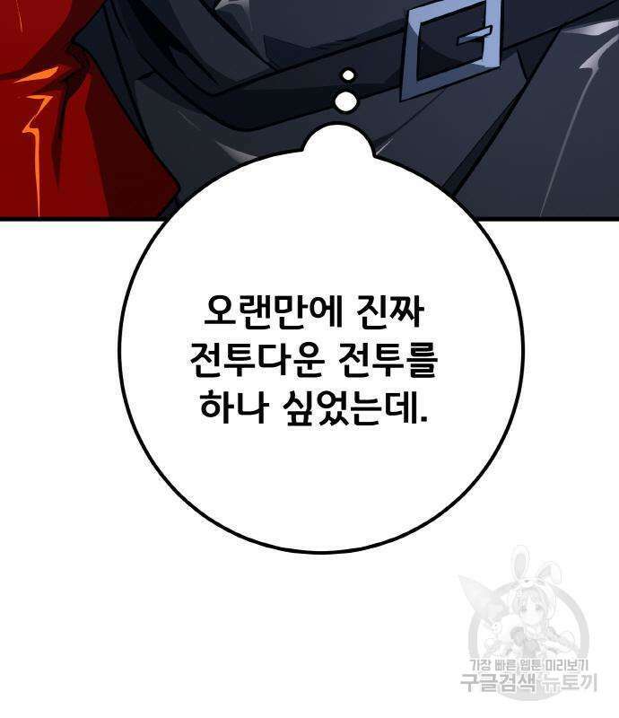 게임 최강 트롤러 22화 215