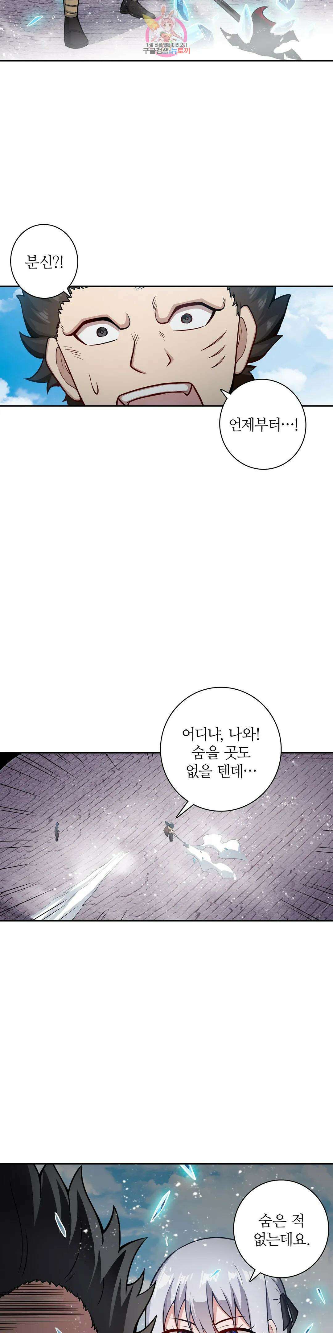 재앙급 사도와 12인의 신부 후보 158화 4