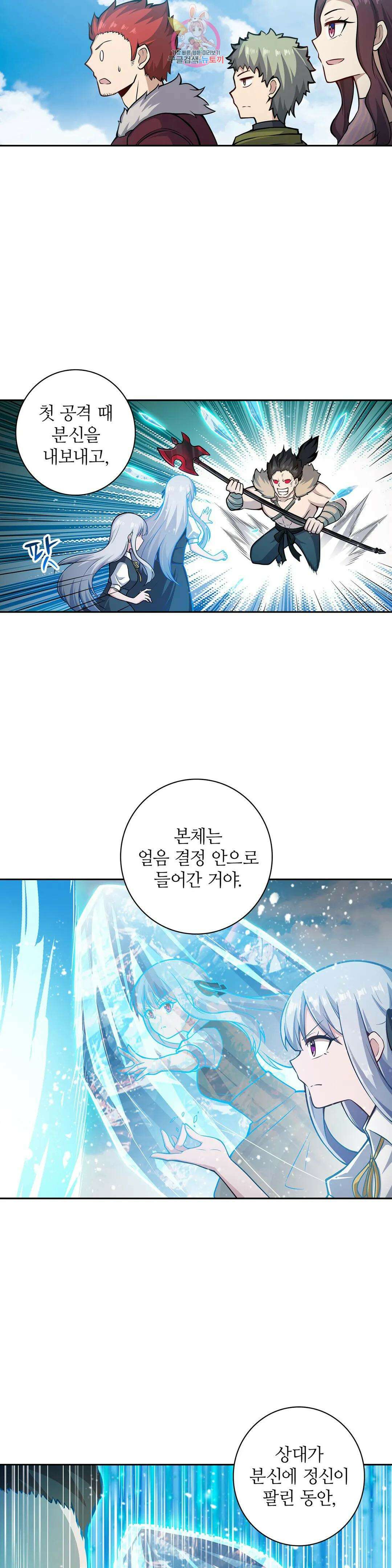 재앙급 사도와 12인의 신부 후보 158화 6