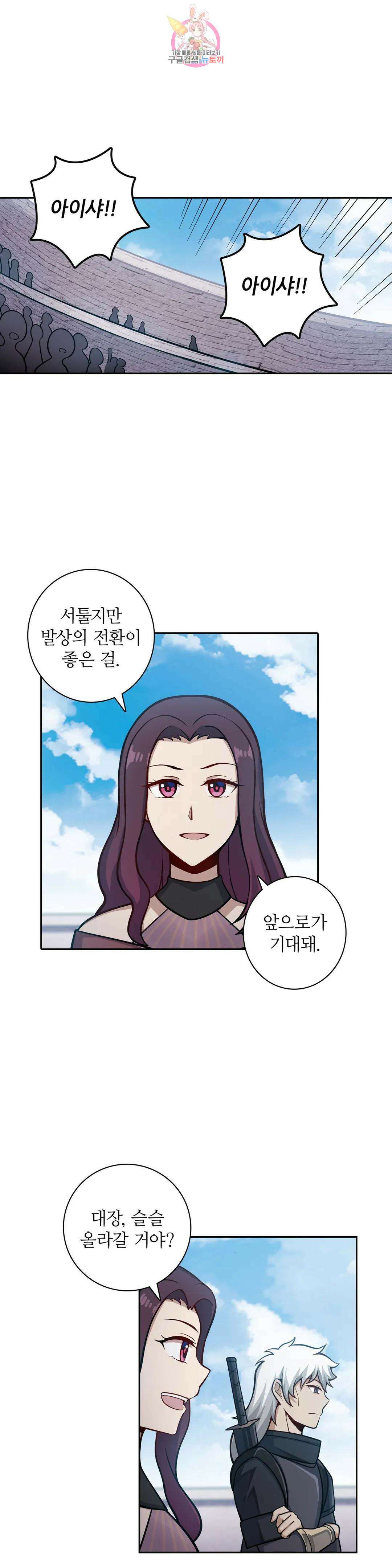 재앙급 사도와 12인의 신부 후보 158화 10