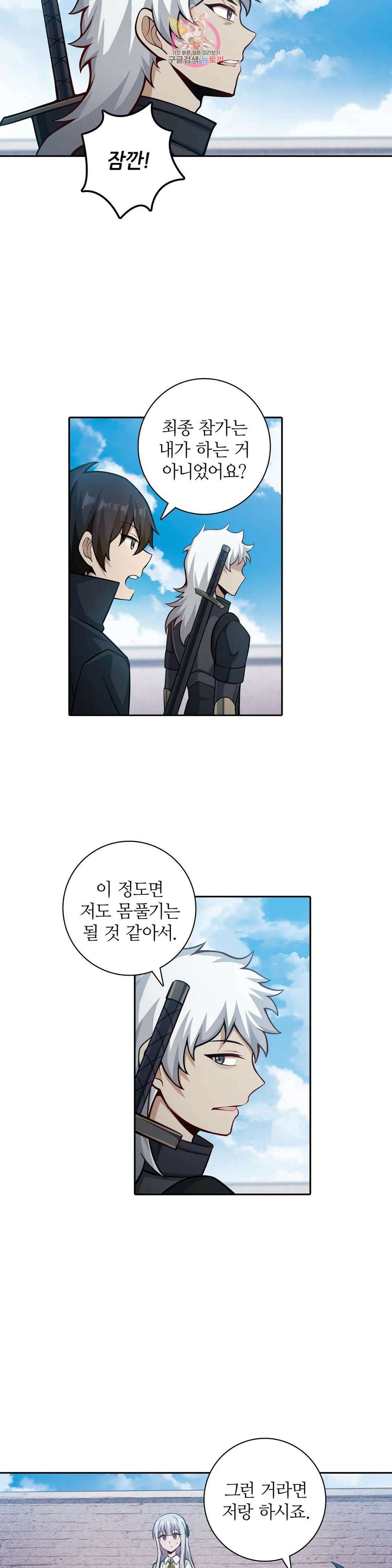 재앙급 사도와 12인의 신부 후보 158화 13