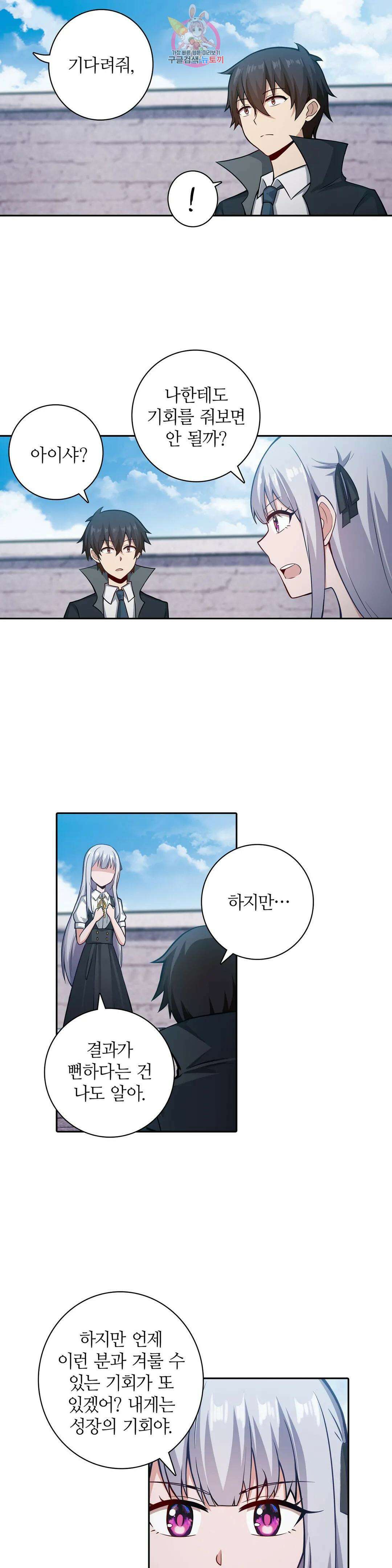 재앙급 사도와 12인의 신부 후보 158화 15