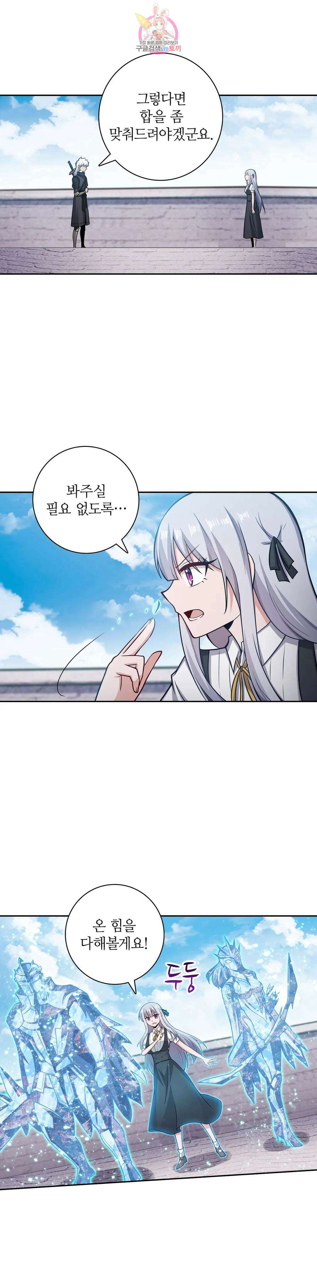 재앙급 사도와 12인의 신부 후보 158화 18