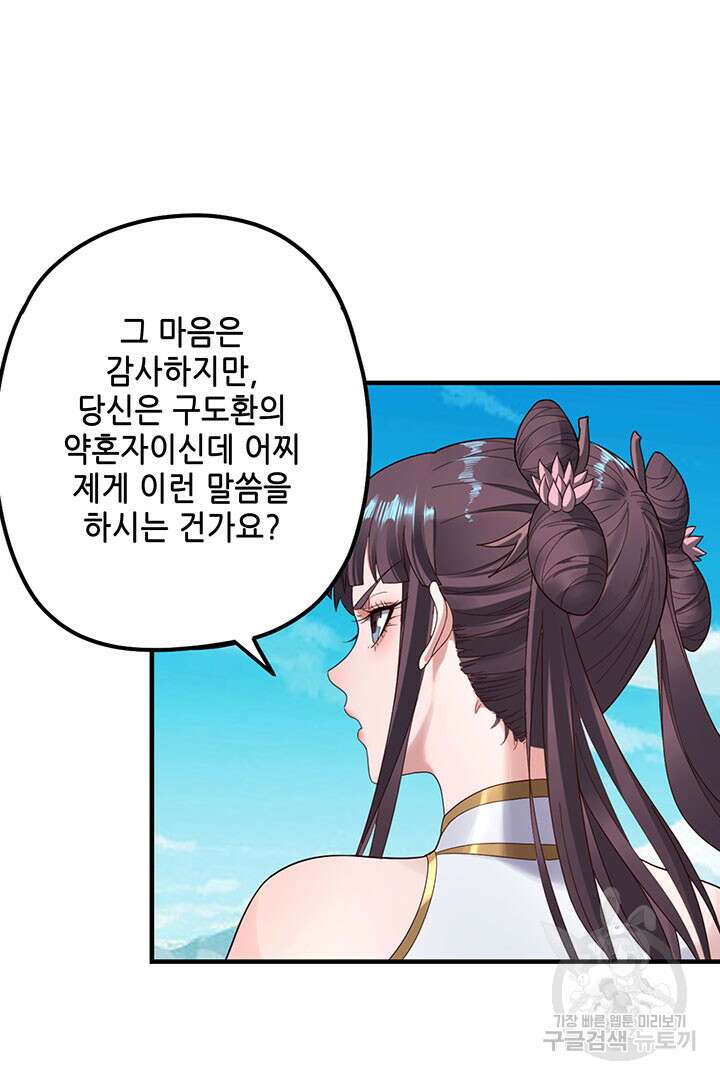 악역이지만 즐겁습니다 46화 3