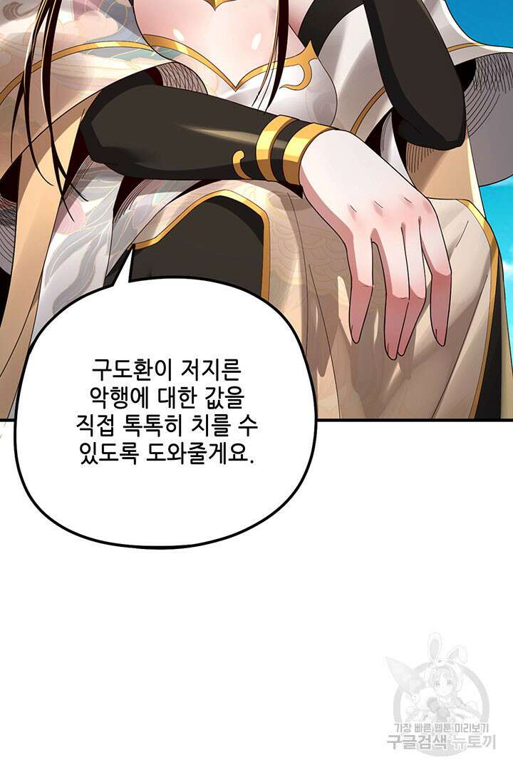 악역이지만 즐겁습니다 46화 6