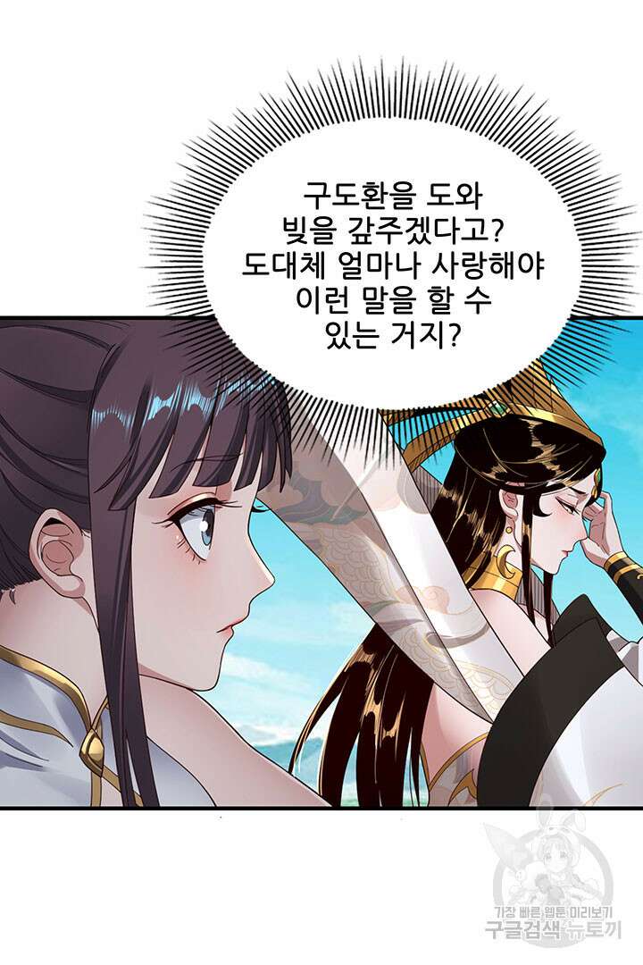 악역이지만 즐겁습니다 46화 7