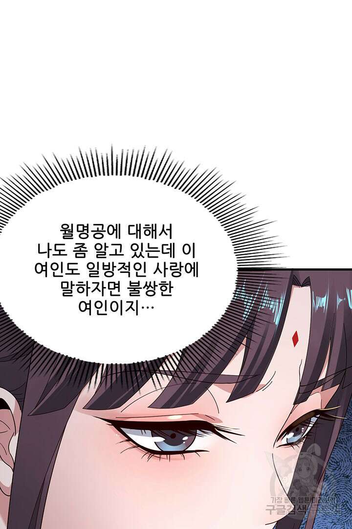 악역이지만 즐겁습니다 46화 8