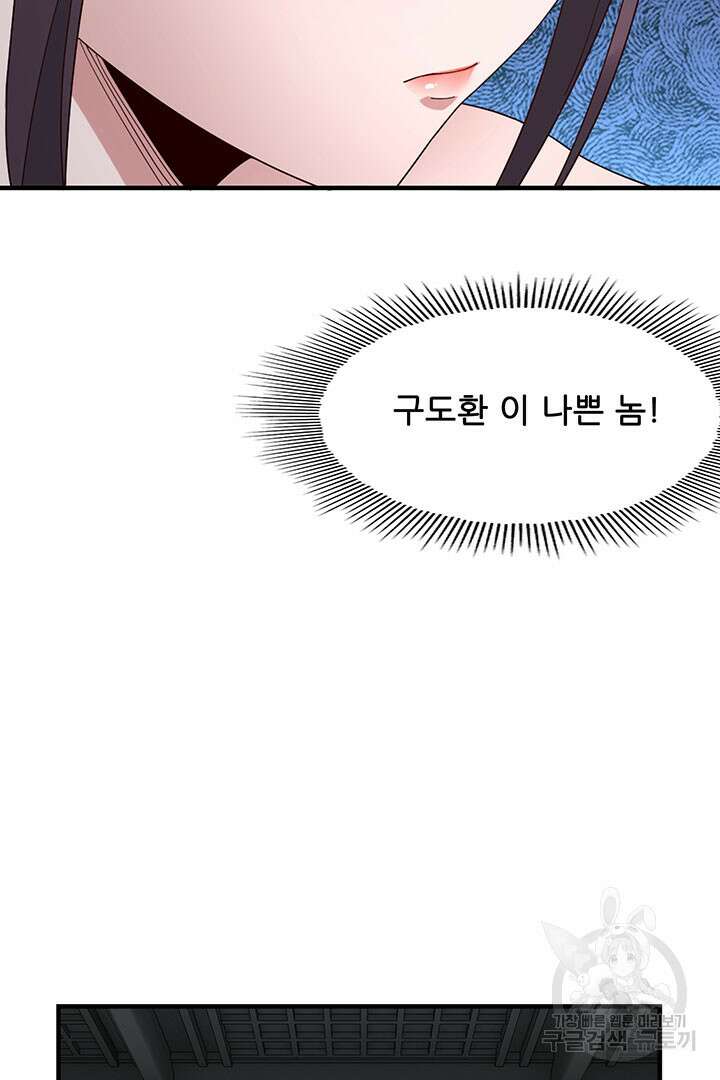 악역이지만 즐겁습니다 46화 9