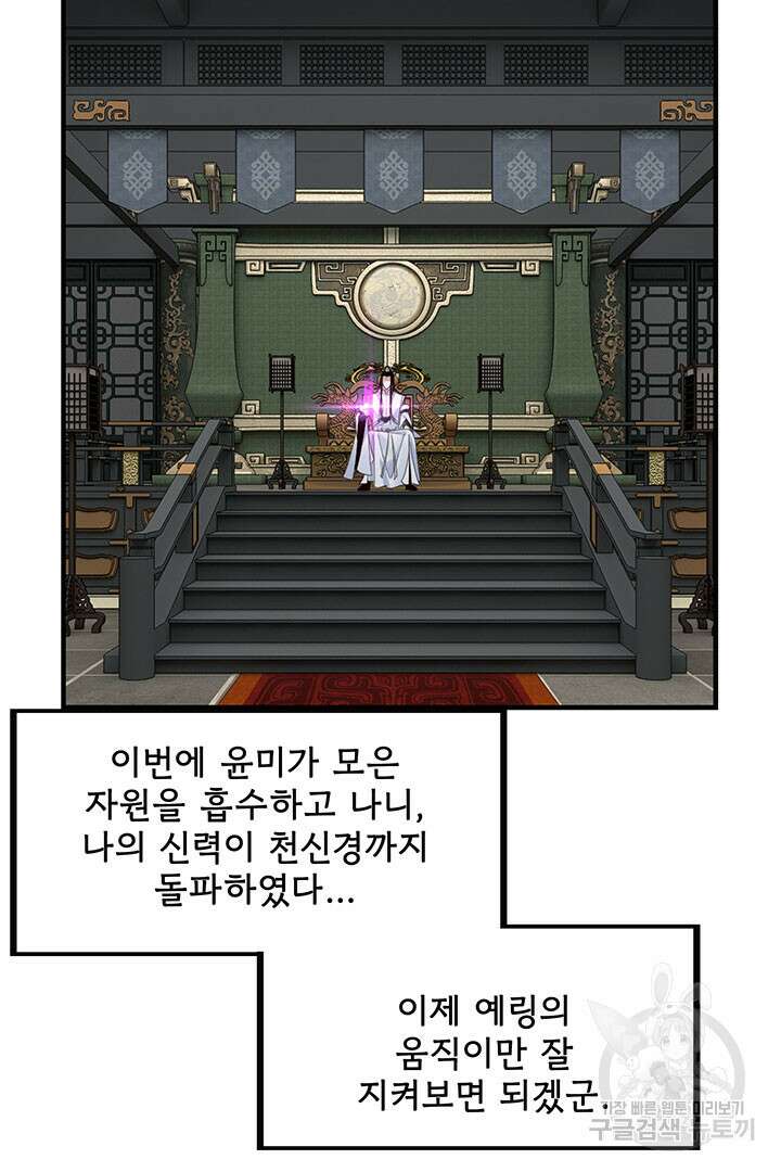 악역이지만 즐겁습니다 46화 10