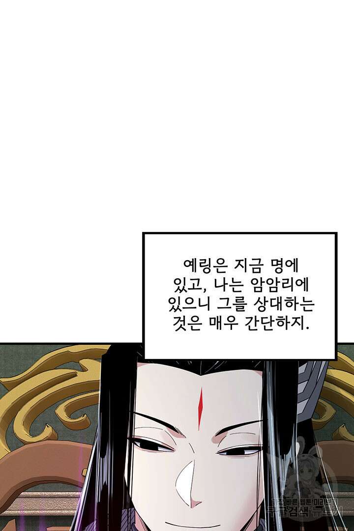 악역이지만 즐겁습니다 46화 11
