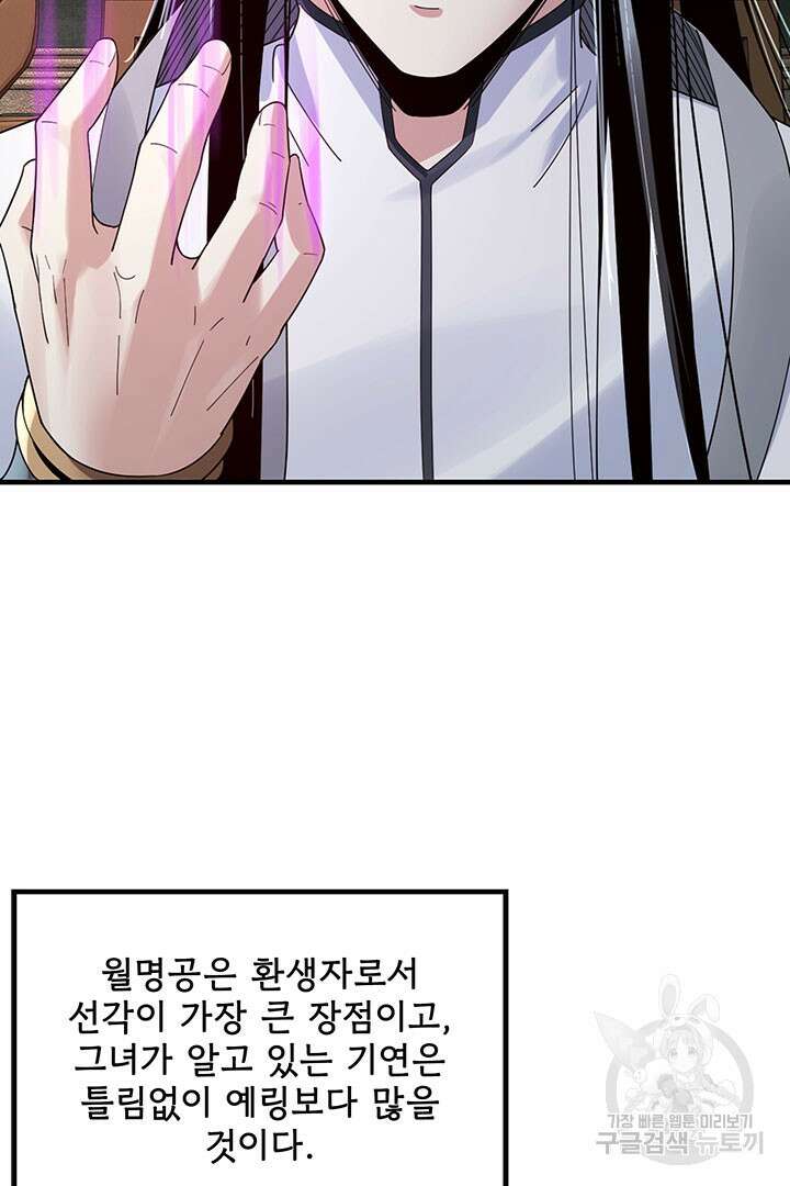 악역이지만 즐겁습니다 46화 12