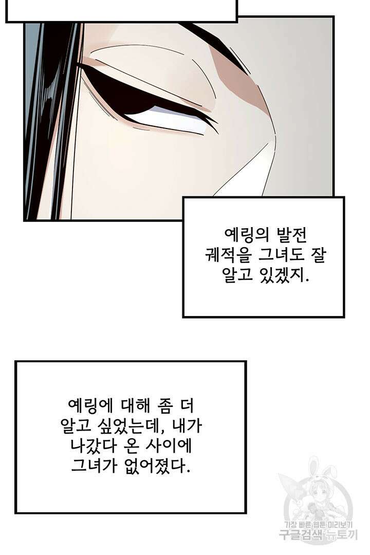 악역이지만 즐겁습니다 46화 13