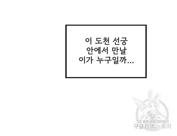 악역이지만 즐겁습니다 46화 14