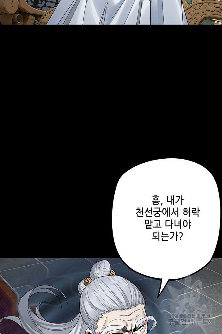악역이지만 즐겁습니다 46화 20