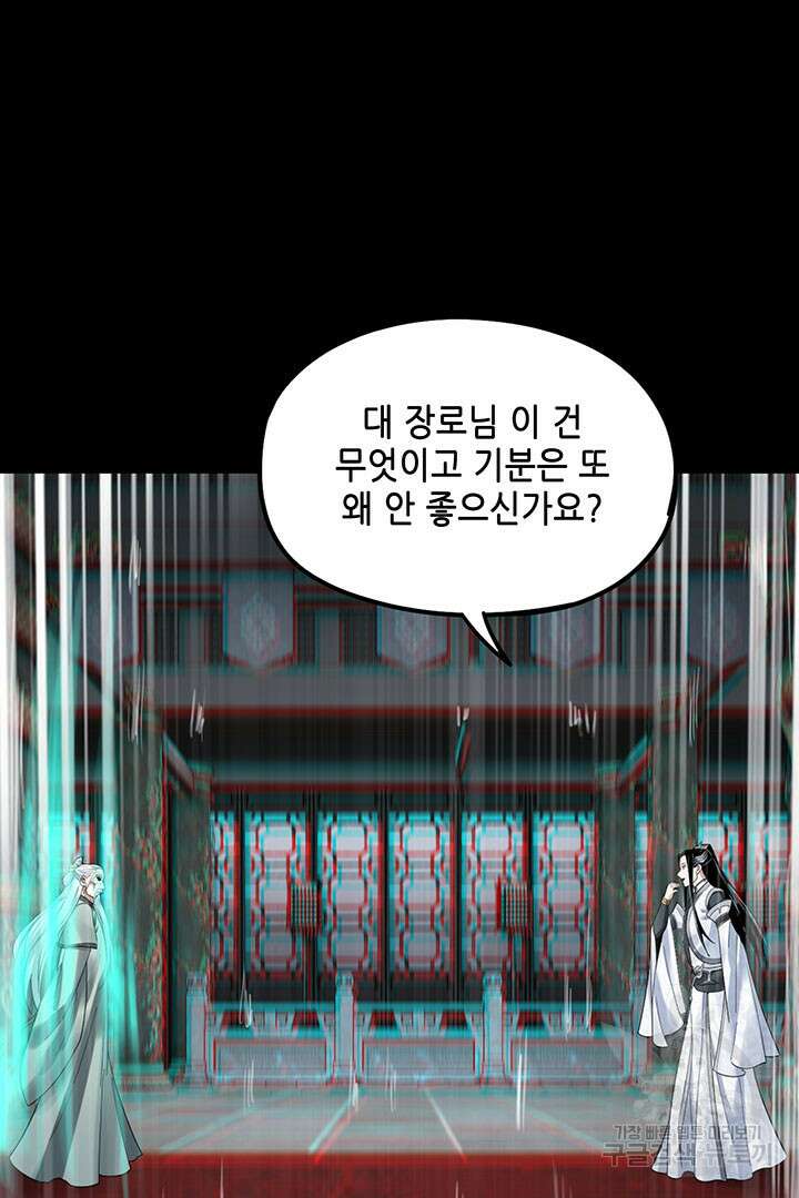 악역이지만 즐겁습니다 46화 25