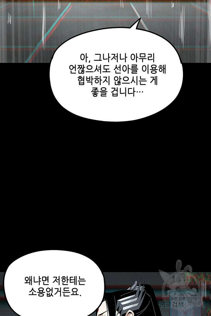 악역이지만 즐겁습니다 46화 26