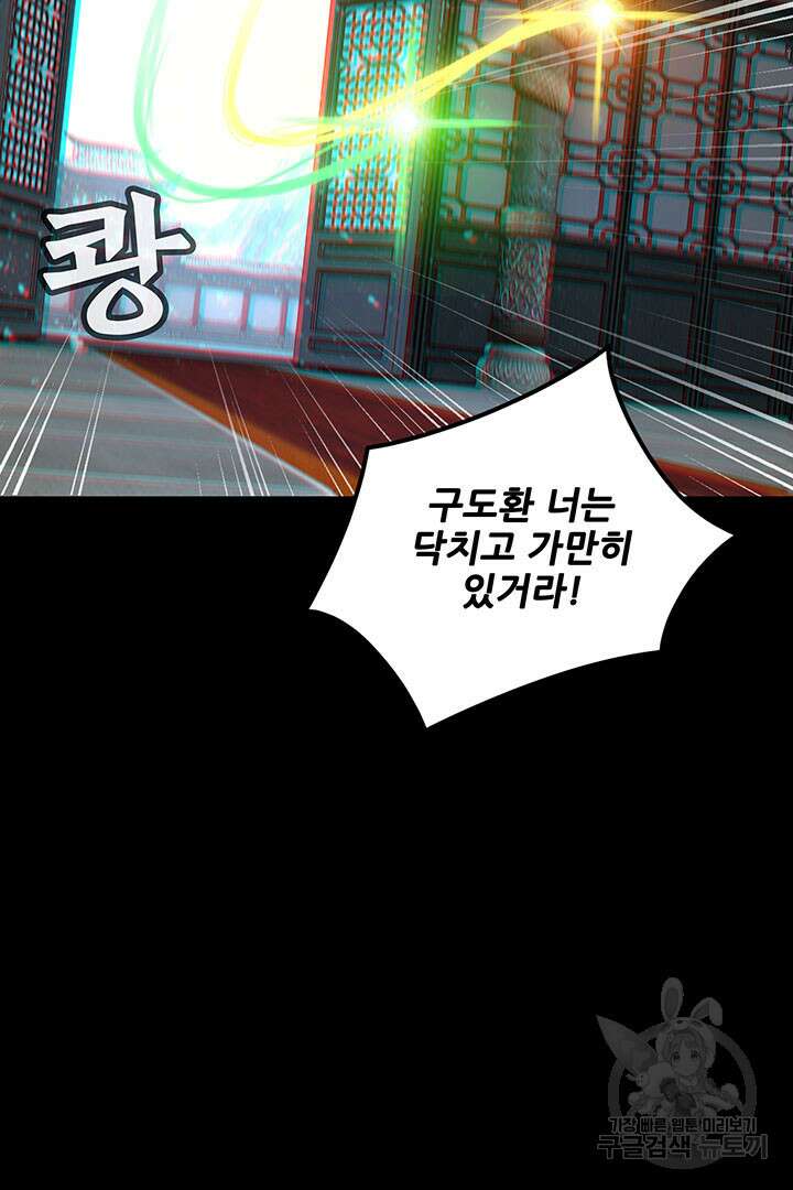 악역이지만 즐겁습니다 46화 30