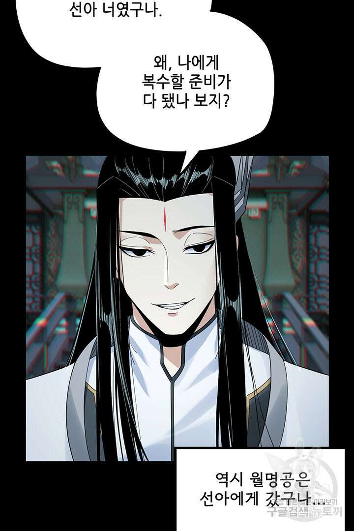 악역이지만 즐겁습니다 46화 34