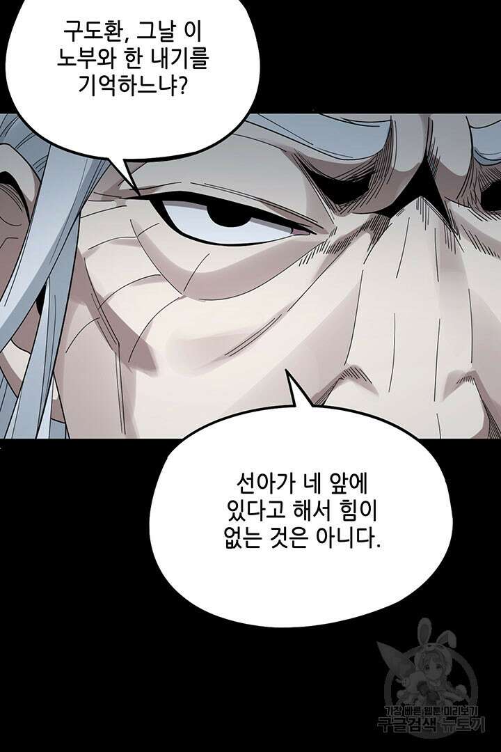 악역이지만 즐겁습니다 46화 37
