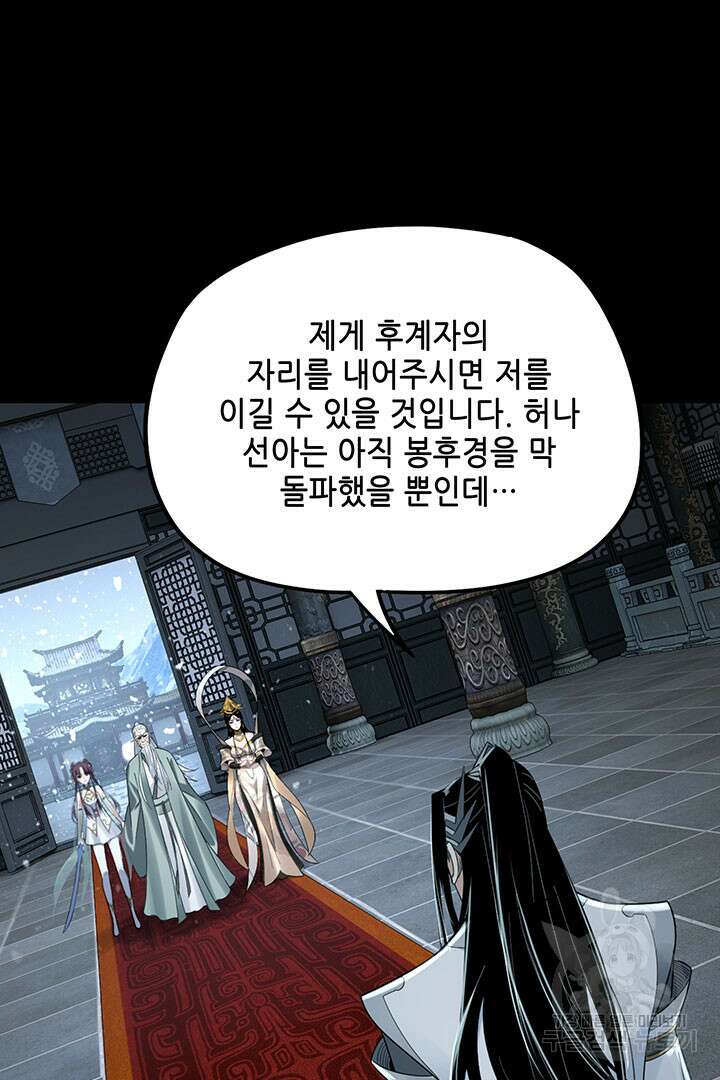 악역이지만 즐겁습니다 46화 38