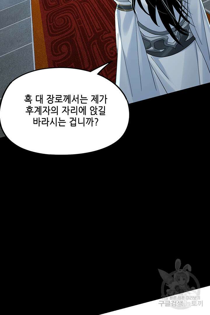 악역이지만 즐겁습니다 46화 39