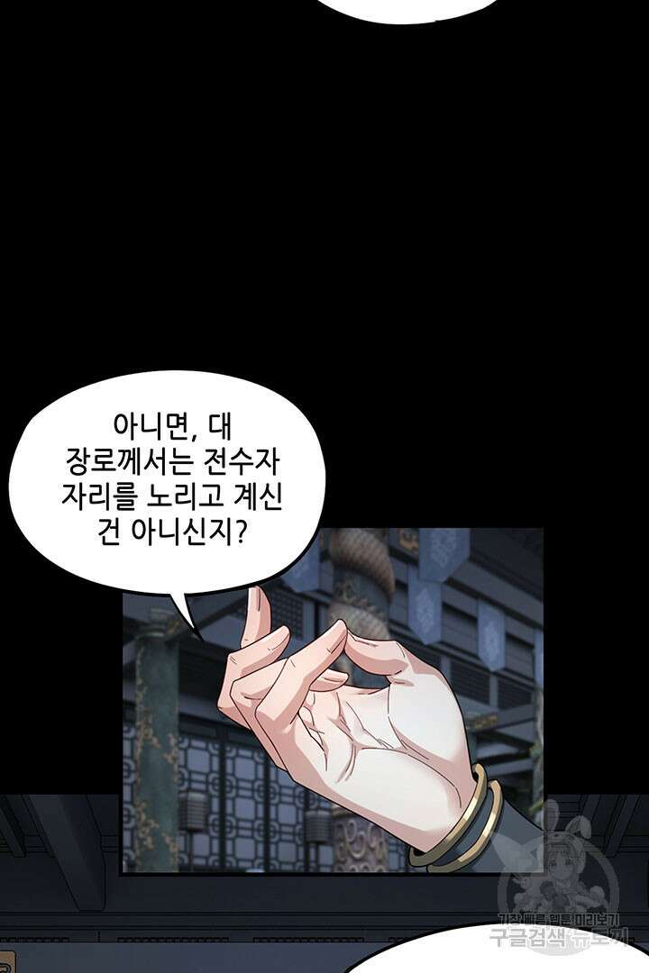 악역이지만 즐겁습니다 46화 43