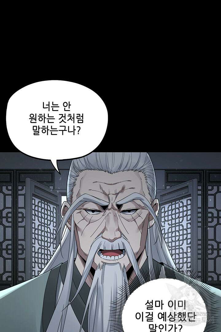 악역이지만 즐겁습니다 46화 45