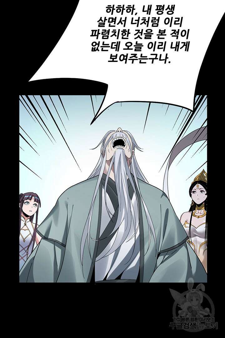 악역이지만 즐겁습니다 46화 48