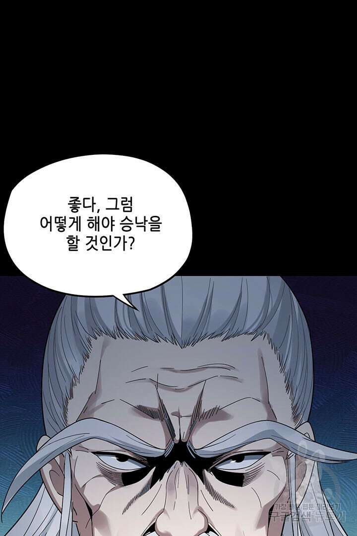 악역이지만 즐겁습니다 46화 49