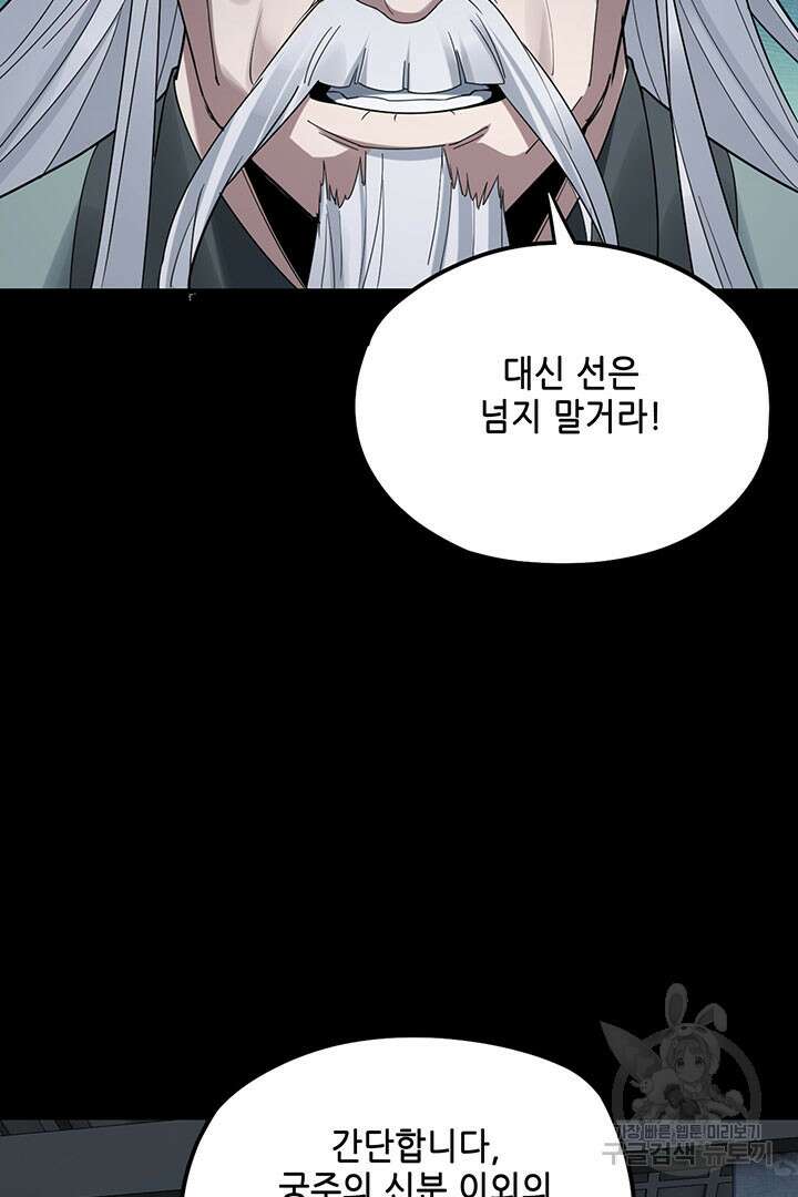 악역이지만 즐겁습니다 46화 50