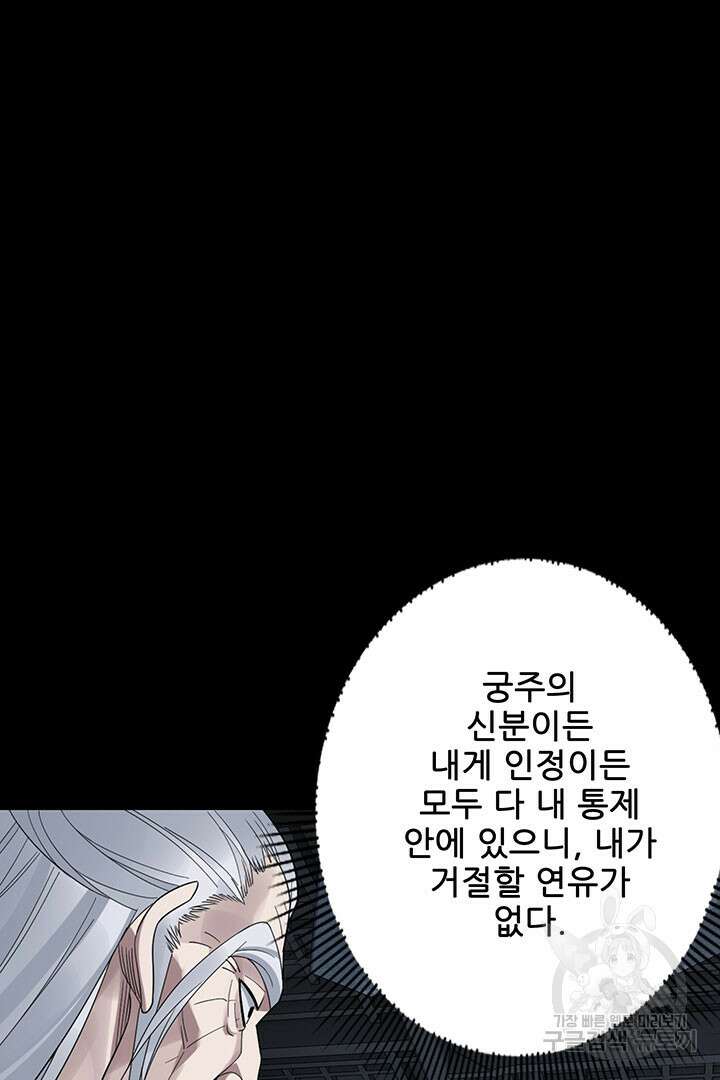 악역이지만 즐겁습니다 46화 53