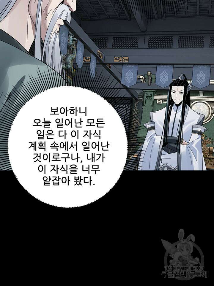악역이지만 즐겁습니다 46화 54
